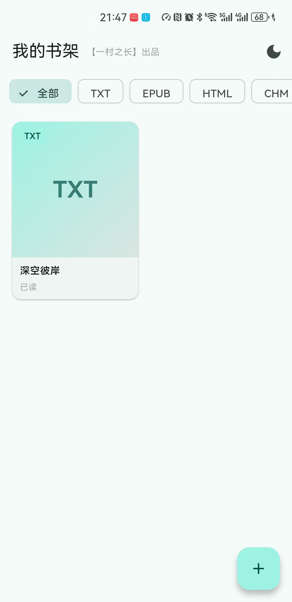 村长特制本地阅读器